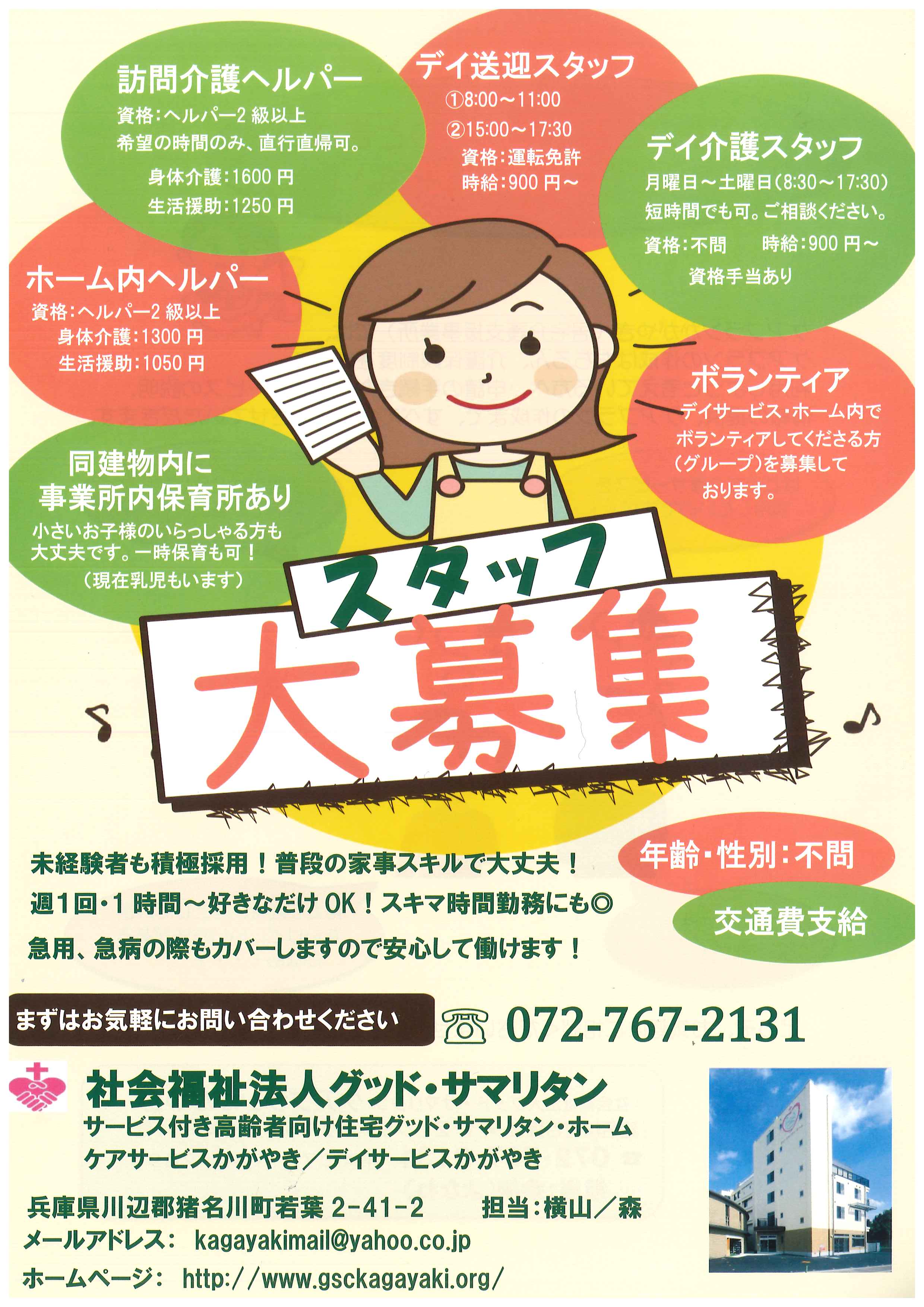 山梨県で老人ホームスタッフ大募集！説明会開催のご案内