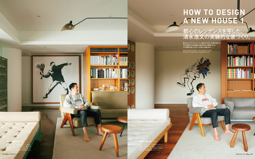 スタイルある大人自分らしい「空間づくり」の秘密1清永浩文さんUOMO