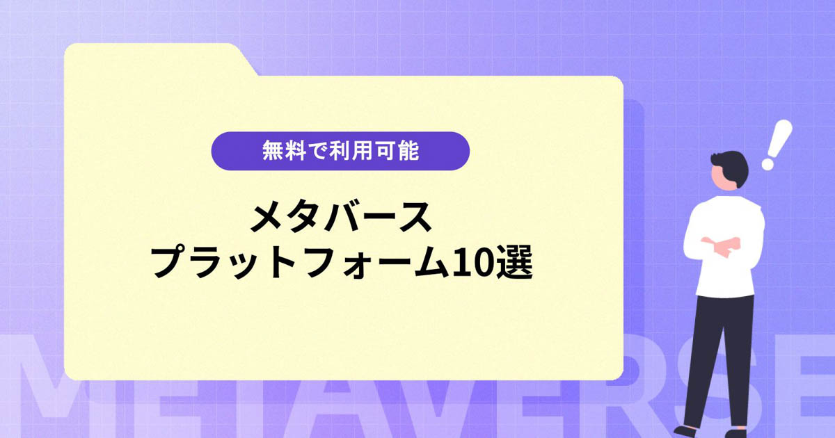 メタバース用3D建築データ出力機能を開発