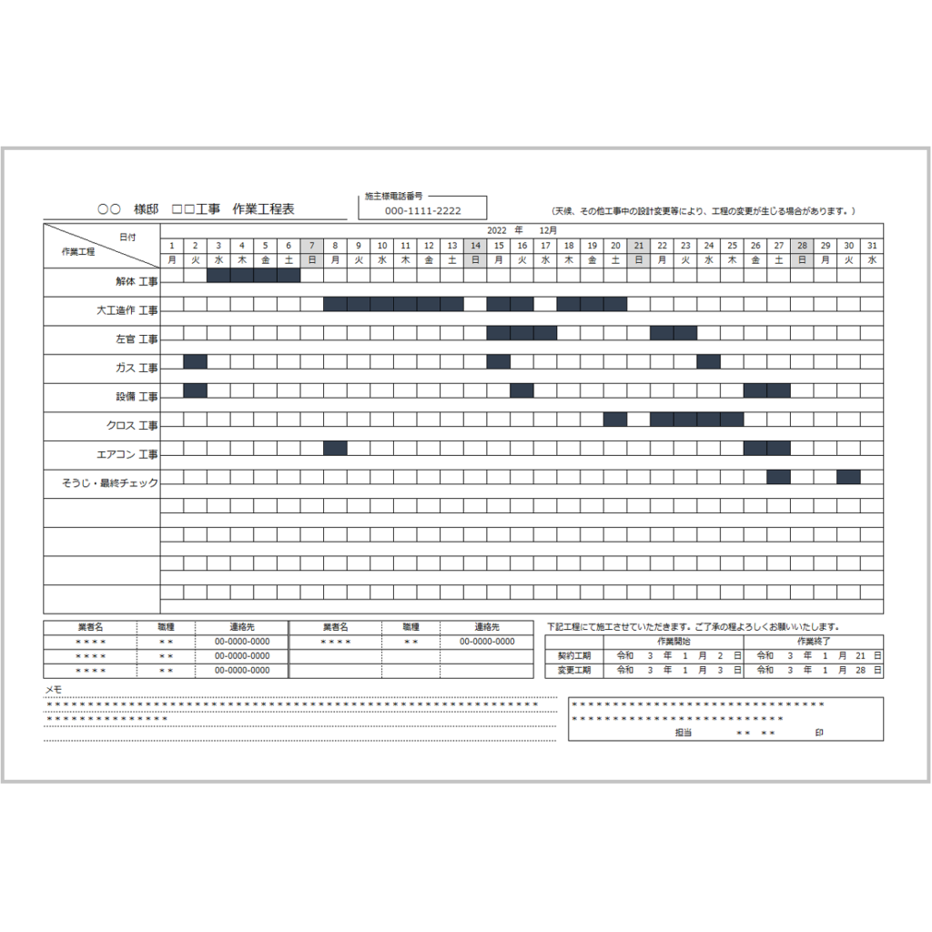 工務店の工程表作成はAnyONE！エクセル比較でとても効率化