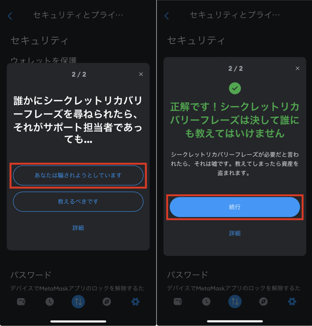 MetaMask メタマスク のシークレットリカバリーフレーズの確認方法・使い方を解説NFT アンテナ