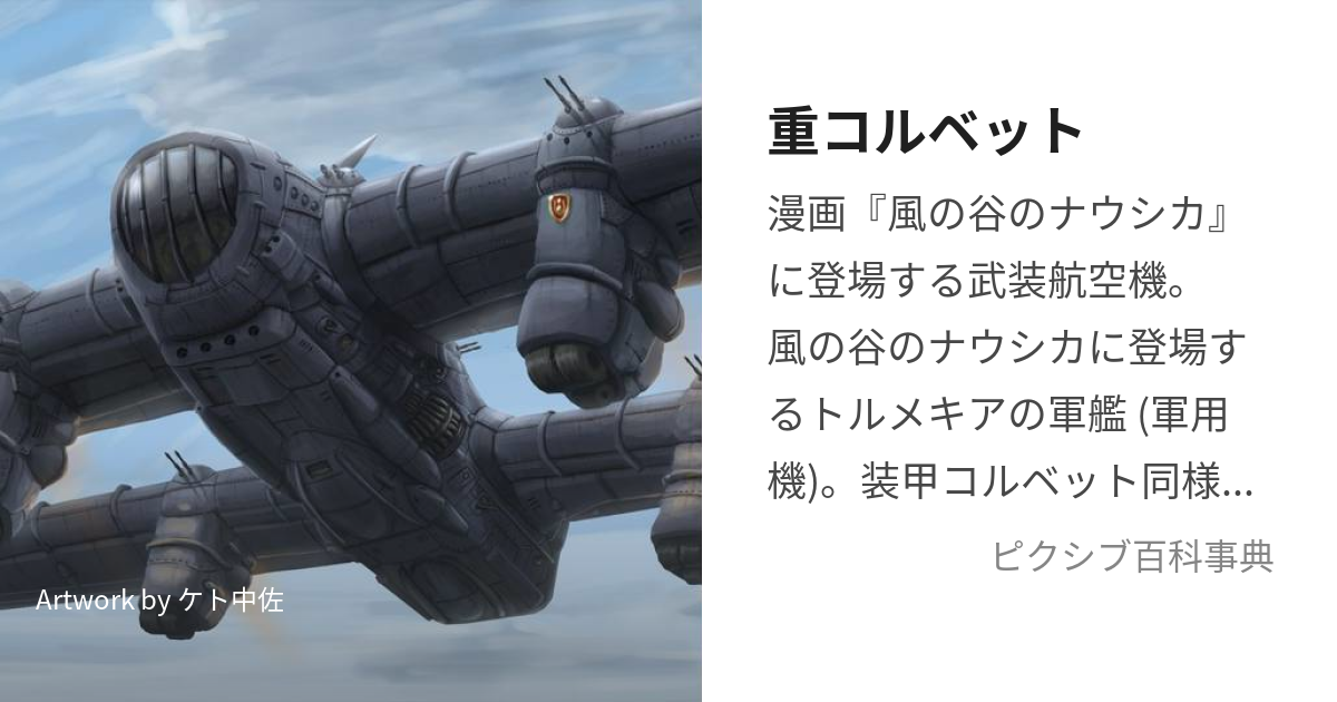 トルメキア コルベット その14 ～いい仕事してますね～の巻～プランペラポラン遠征記