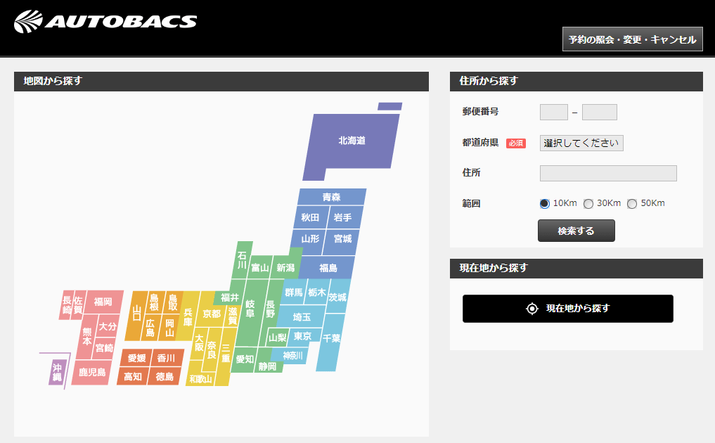 車買取・中古車査定『オートバックス』の評判は？店舗情報と口コミ！carhack