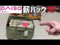 薪入れはDAISOの収納ボックス～週末キャンプ・サイクリング日記～