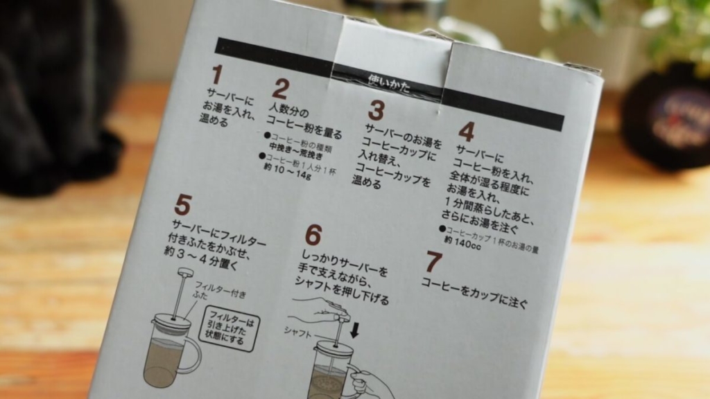 フレンチプレスコーヒーメーカーおすすめ9選まずいって本当？無印良品・ニトリもランク王