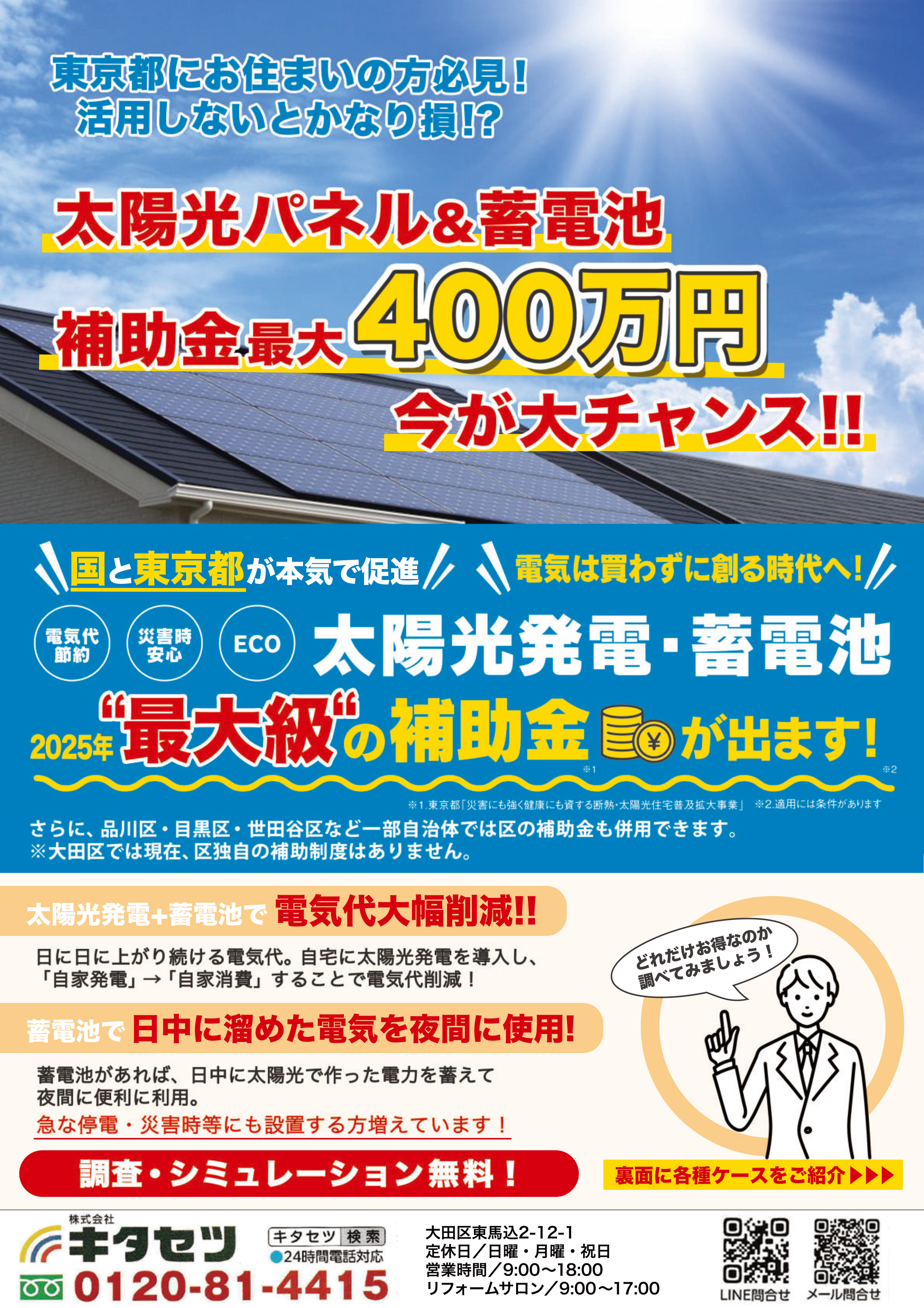 2025年の家庭用蓄電池の補助金制度について - Genspark