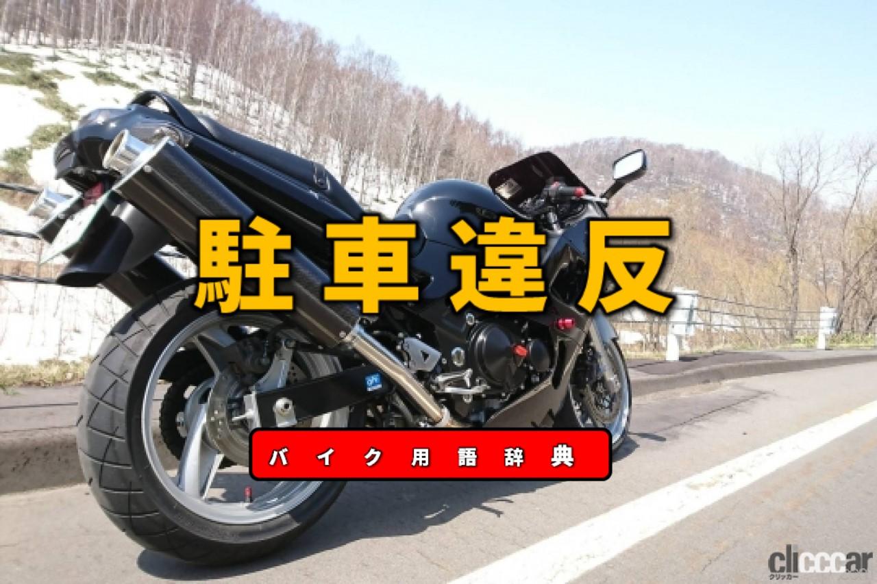 2輪車 二輪車 バイク 駐車禁止 看板 ※デザイン578番横断幕 ターポリン看板 ターポリン バナー 幕 ショッピングモール 商業施設 スーパー病院 施設 ホテル コンビニ 案内看板 表示 マンション 屋外 ガレージ フェンス 防水