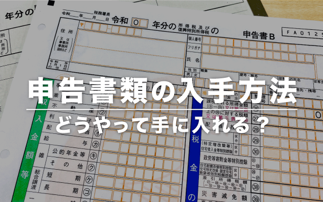 確定申告書等作成コーナー -印刷する際の注意点