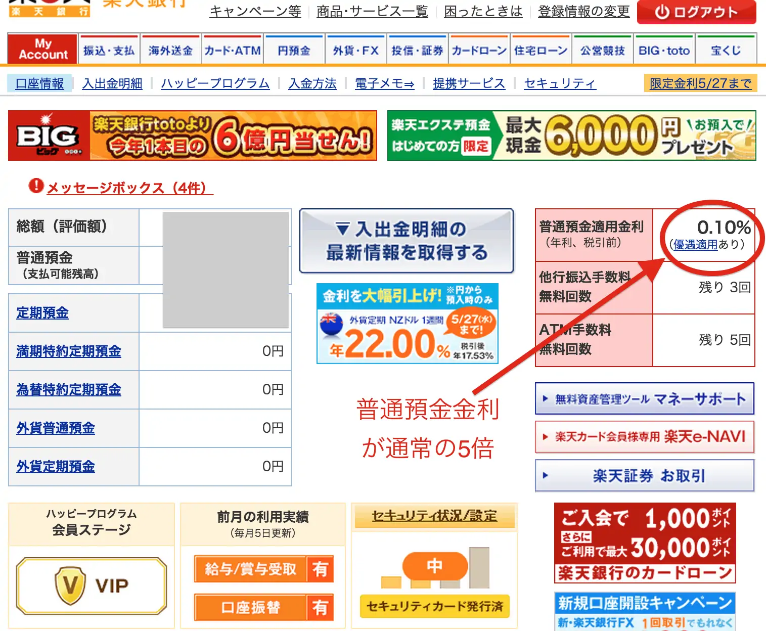 楽天証券と楽天銀行の同時開設キャンペーン！申し込みはどっちが先？デメリットや順番・流れを解説