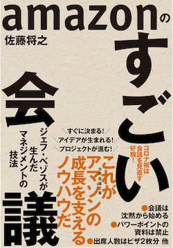 企画に活きる！Amazon流プレスリリース 1 or 6 pager の書き方 - おまちブログ
