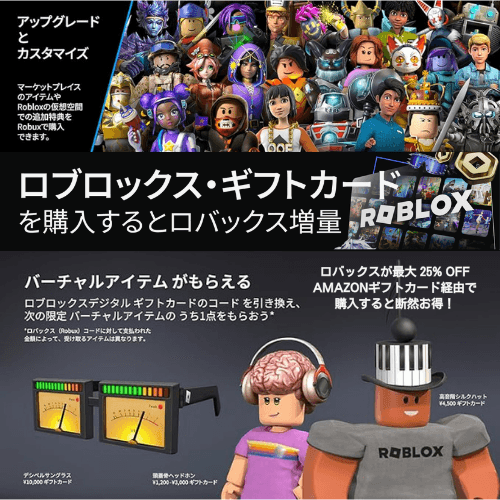 ロバックスが最大 25% 増 パソコンやウェブサイト、ギフトカード経由で購入すると、Robuxを毎回増量 価格 - ロブロックス おすすめ人気ゲームガイド・攻略 Roblox Game.jp
