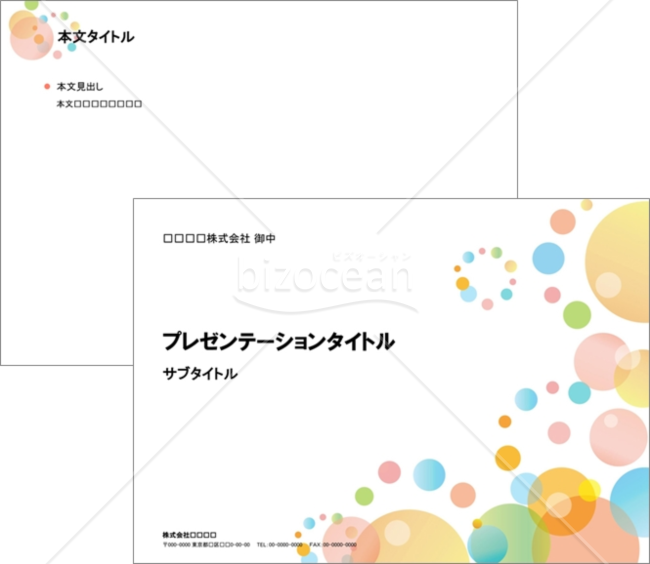 ビジネスに使える無料のパワーポイントテンプレートを紹介 プレゼンをおしゃれに！