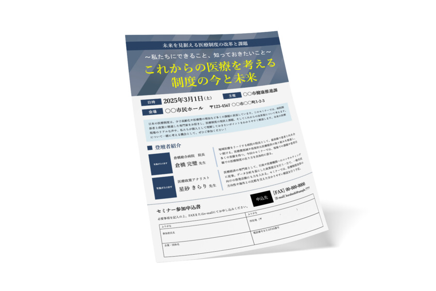 セミナー・講演・研修チラシのデザインテンプレート集客チラシラボ