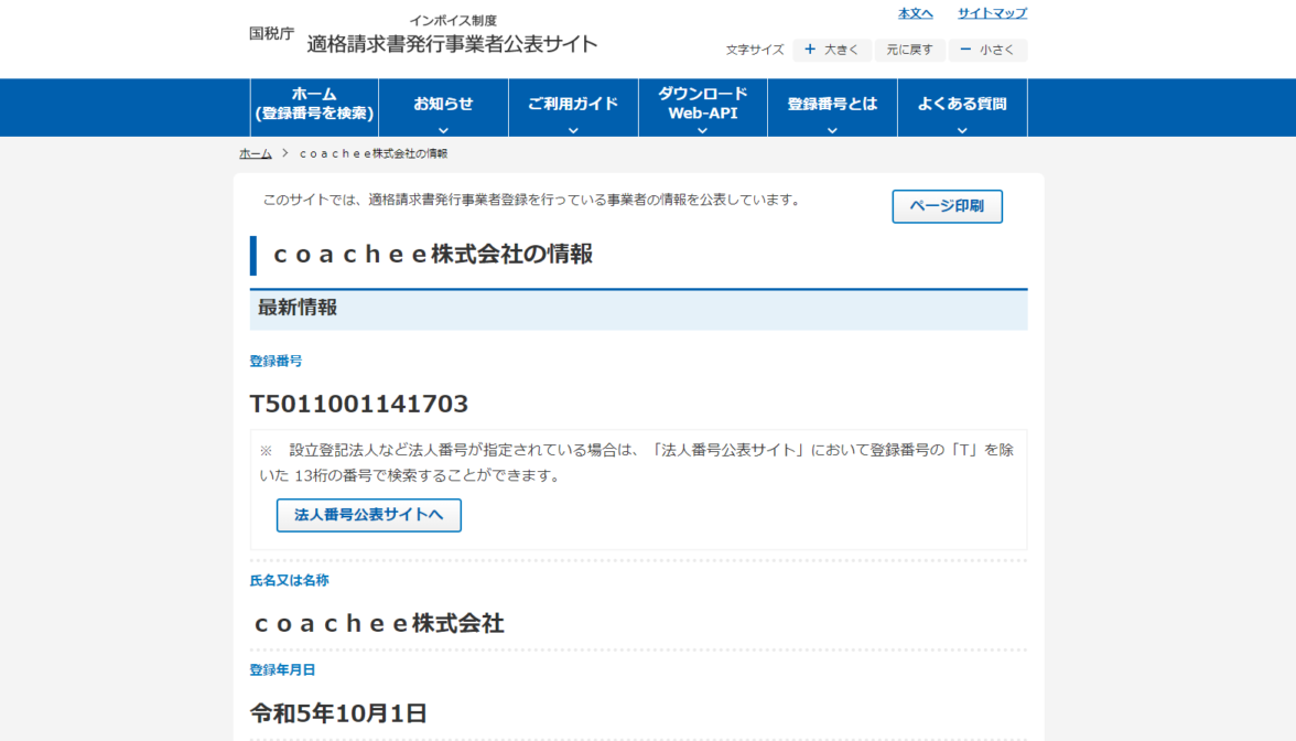 インボイス制度の開始に伴う適格請求書発行事業者の登録方法 登録が必要になる場合についても解説 : 富士フイルムビジネスイノベーション
