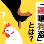 人品骨柄とはその人から受ける印象のこと意味や使い方、類語・言い換え表現を解説Oggi.jp