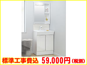 洗面化粧台交換の費用 幅60cm・75cm リフォーム費用の手引き