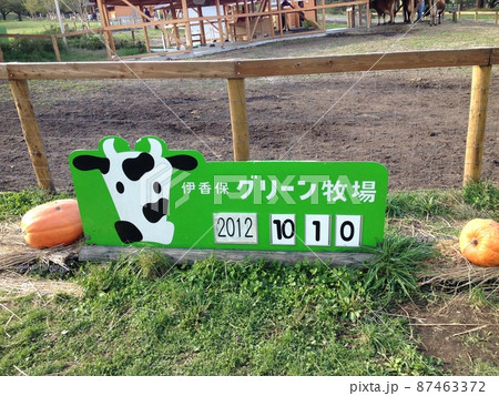 伊香保グリーン牧場✴︎カラーふるちゃん Blogちゃん✴︎