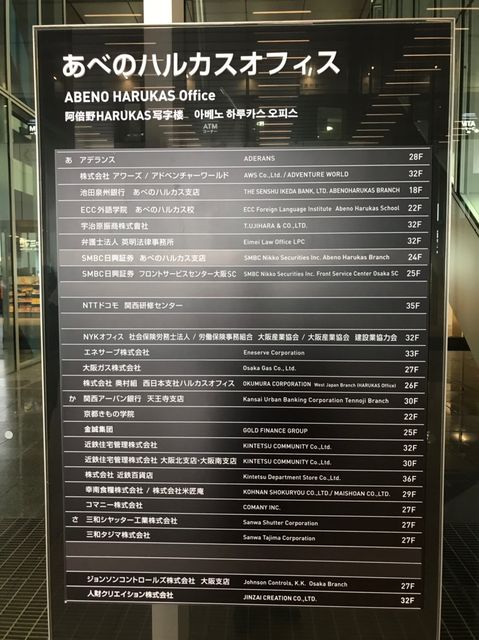 あべのハルカスからハルカス300展望台の行き方 チケット窓口と展望台専用エレベーターの場所