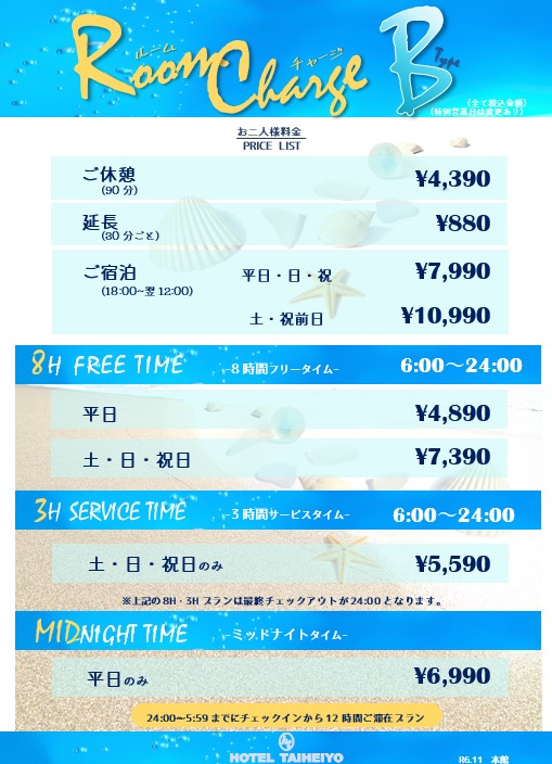 料金表 - プライベートホテル・アルカーノ