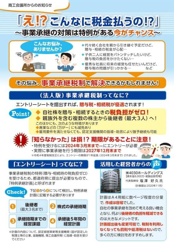 相続税チラシ名古屋の収益不動産は 中山不動産株式会社