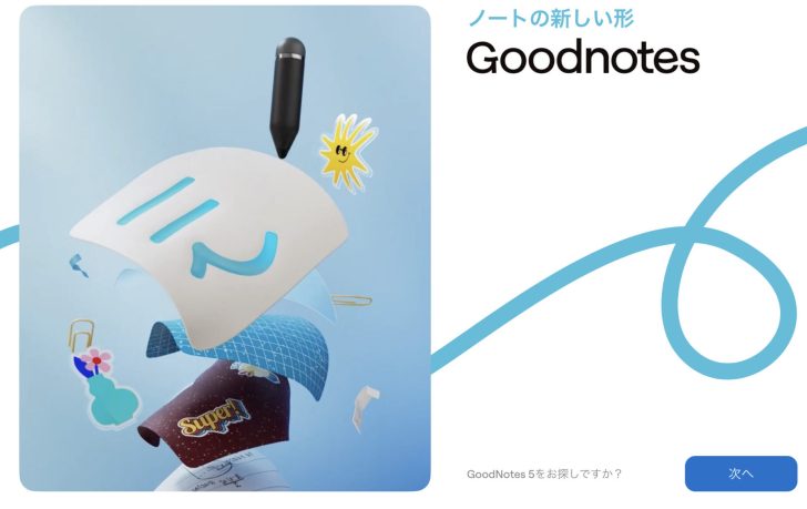 iPadの定番ノートアプリ「GoodNotes 5」を使う5つのメリット -しむぐらし 格安SIMでちょっといい暮らしBIGLOBEモバイル