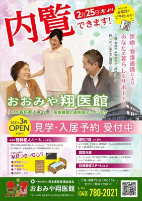 新着情報株式会社 虹の郷