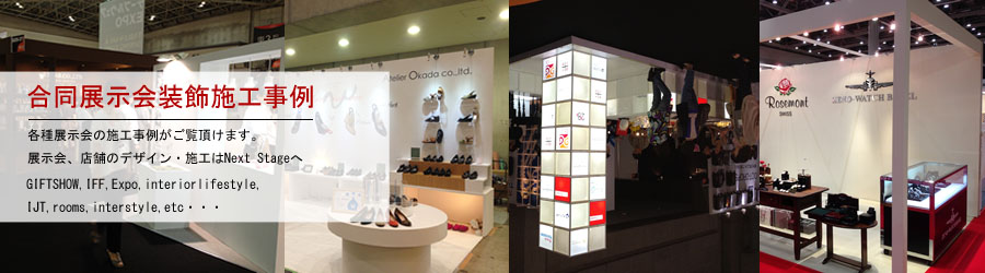 商品展示, 展示会ブースのレンタル - サワムラレンタル