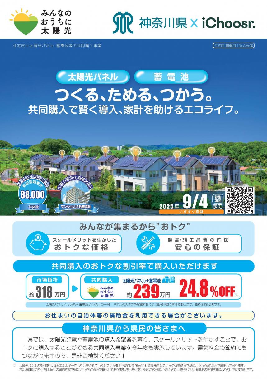 令和５年度埼玉県 太陽光・蓄電池補助金受付スタートしました！京セラソーラーFC熊谷・秩父 太陽光発電、蓄電池 、パワコン交換、リフォーム、水漏れ・つまり、外壁塗装に対応