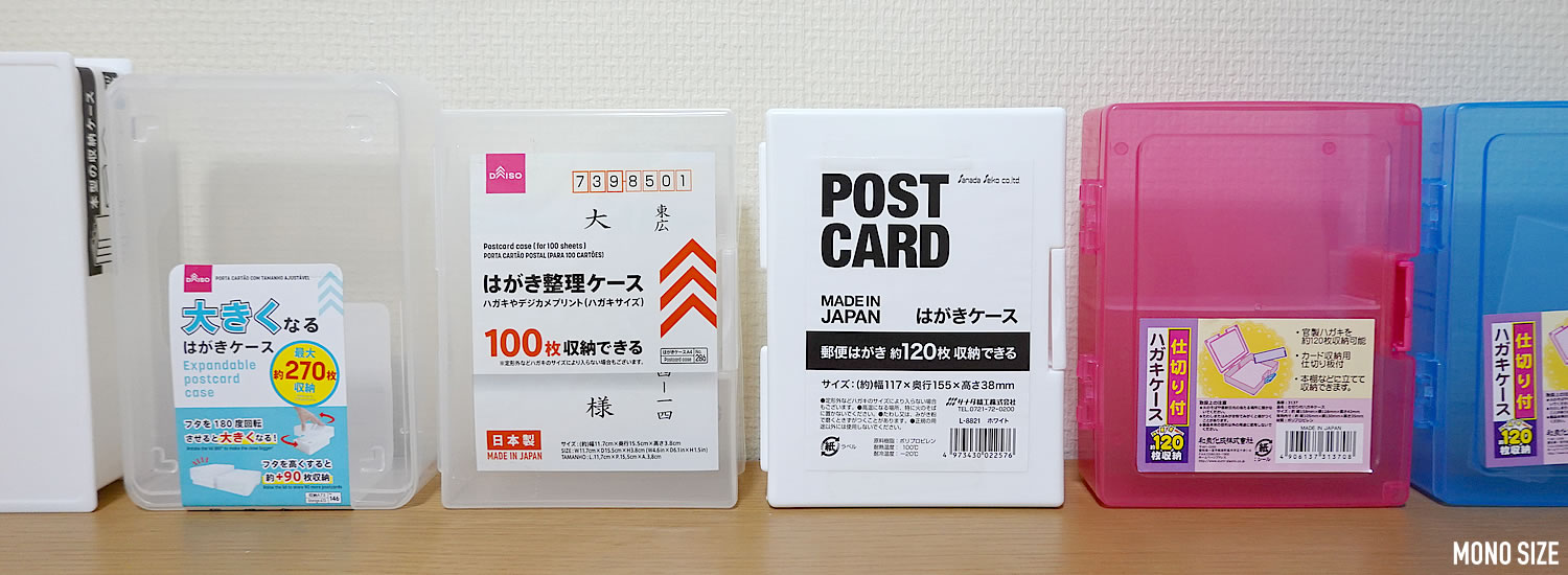 100均「仕切り付はがきケース 120枚収納」の商品情報とサイズ・収納例。セリアで販売 4906137313708