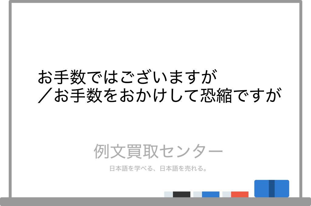 大変恐縮ですが」 ビジネスでの正しい使い方とは？ 今さら聞けないDomani - Part 2