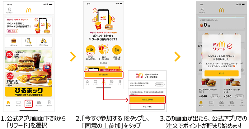 全国のマクドナルド約3,000店舗で「PayPay」が利用可能に！2023年10月2日のプレスリリースPayPay株式会社