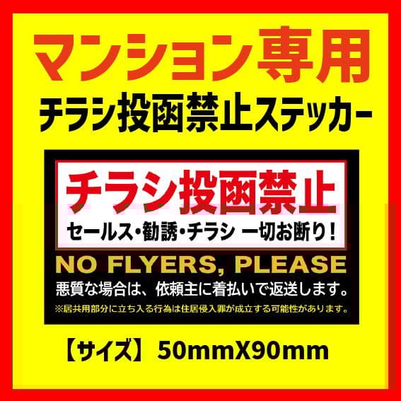 マンション専用 チラシ投函禁止 シール 5枚セット- メルカリ