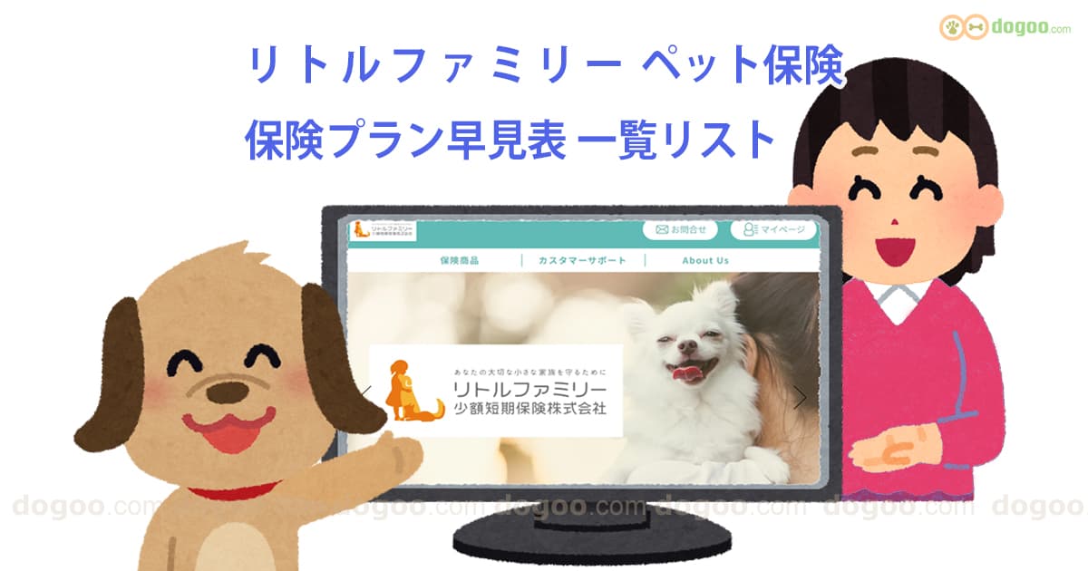 リトルファミリー「わんデイズ・にゃんデイズ」の口コミや評判は