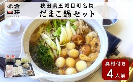 赤倉山荘五城目町あきたマチムラ漫遊