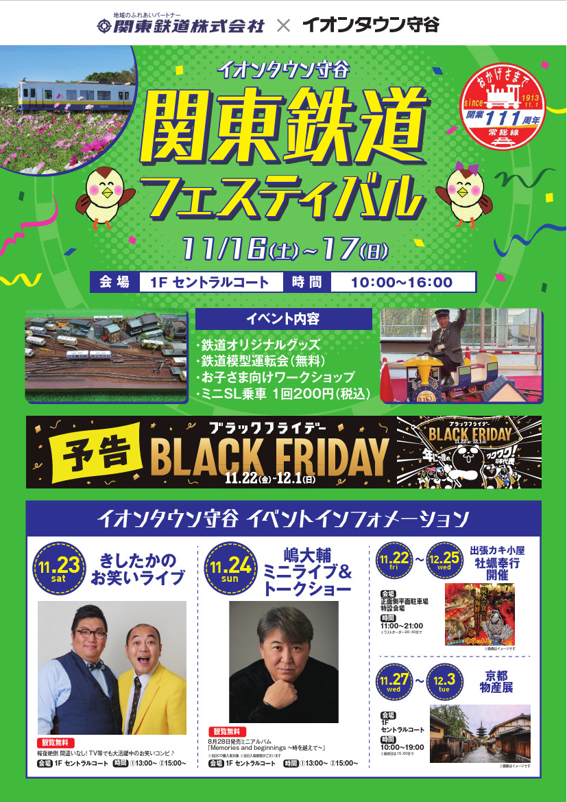 エニタイム巡り No.64 イオンタウン守谷店ウルティモ サンソン