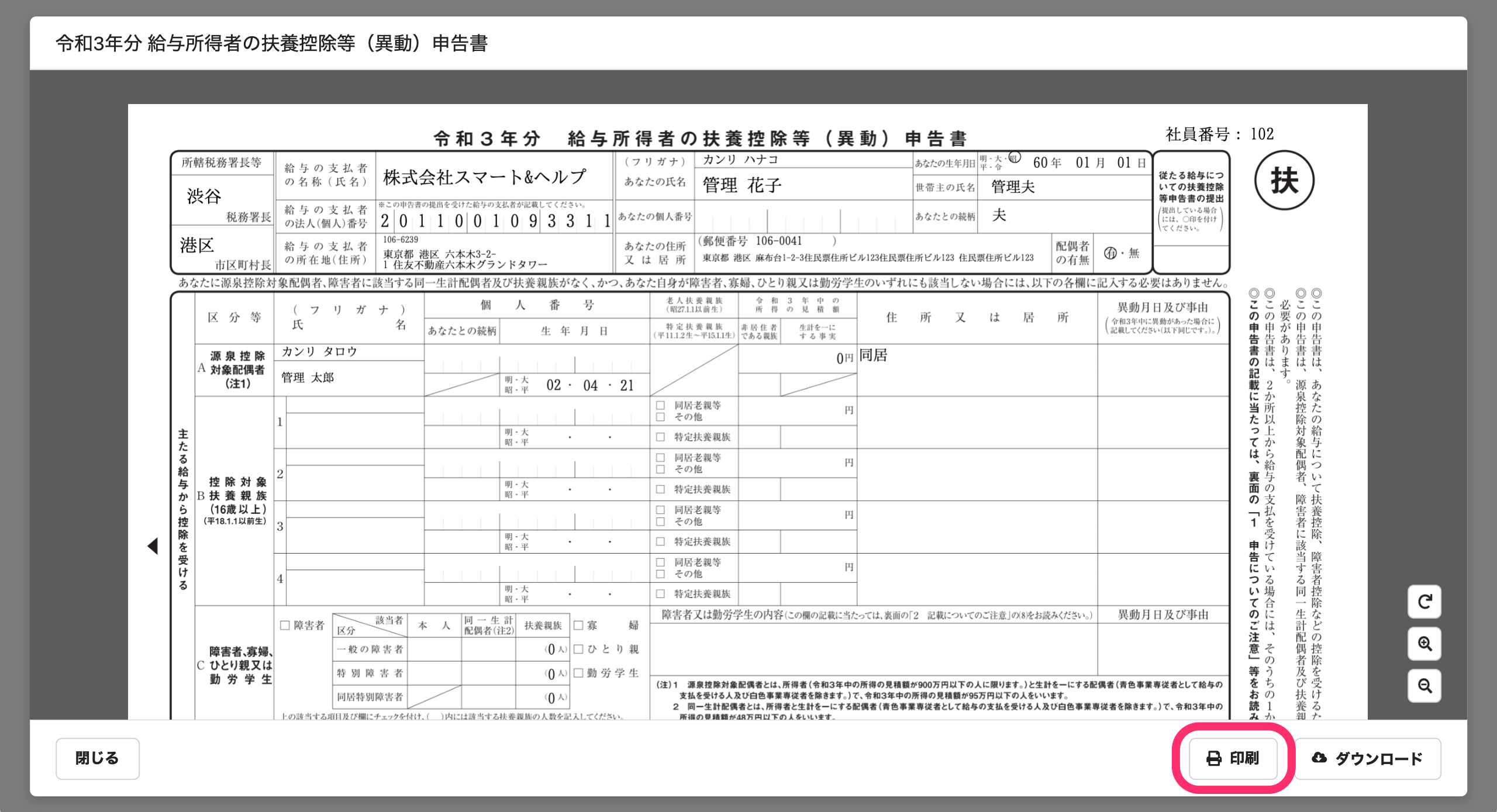 確定申告の添付書類の貼り方について解説しますHUPRO MAGAZINE士業・管理部門でスピード内定ヒュープロ