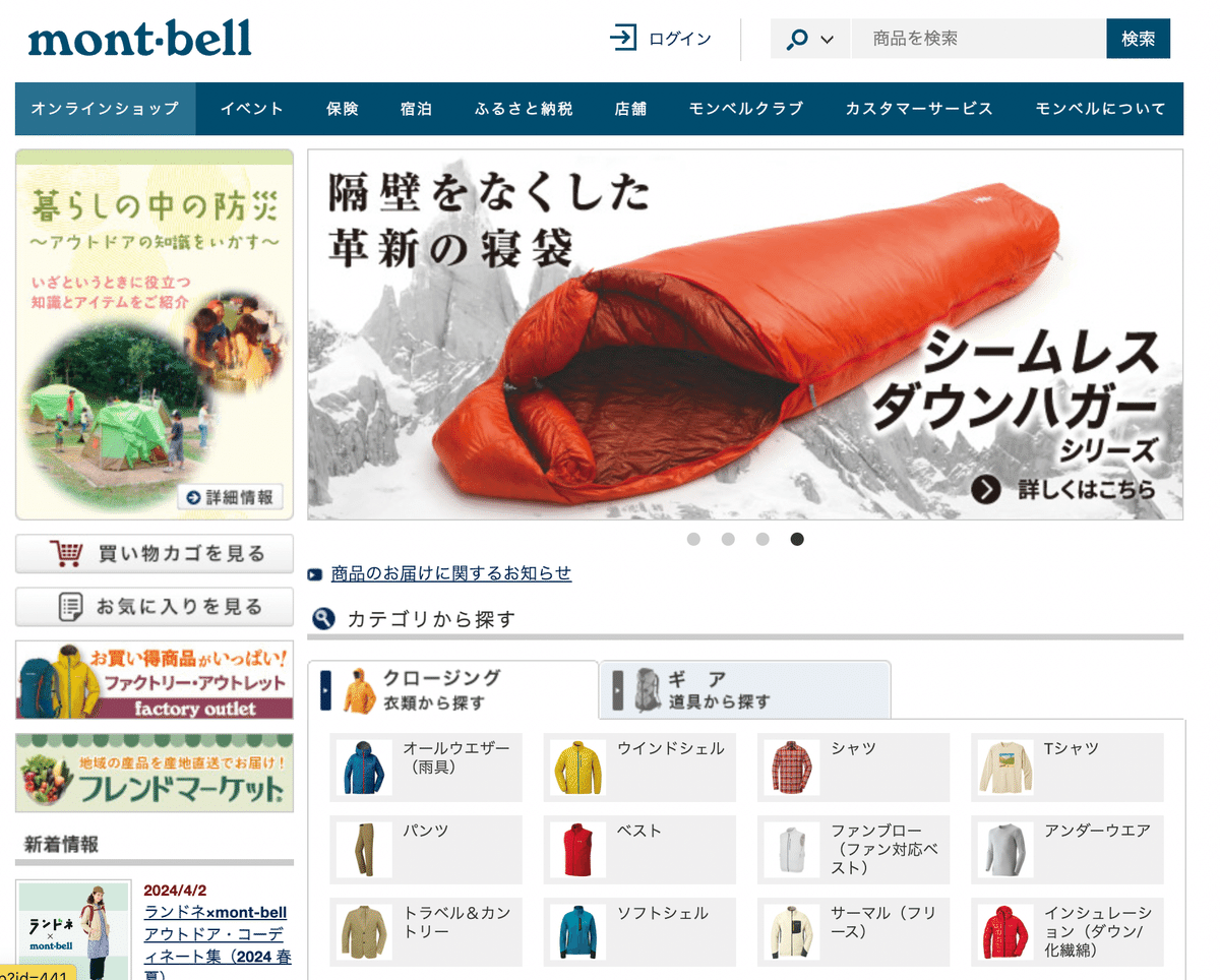 日本発のアウトドアブランドmont-bellアウトドアブランド買取専門MONO FREAK モノフリーク