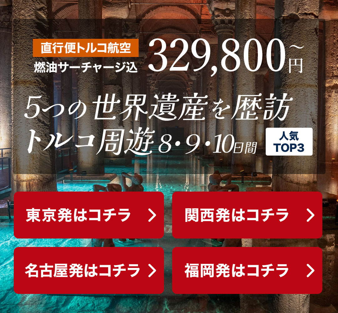 トルコ国旗の意味や由来を解説！クロワッサンのルーツって本当？トルコ旅行・トルコツアー おすすめプラン満載の ターキッシュエア＆トラベル