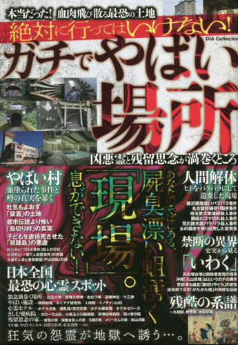 イノチャン山荘 - 廃墟検索地図