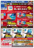 チラシ情報-苫小牧店北海道不動産探し!イエステーション千歳店 苫小牧店 札幌豊平店