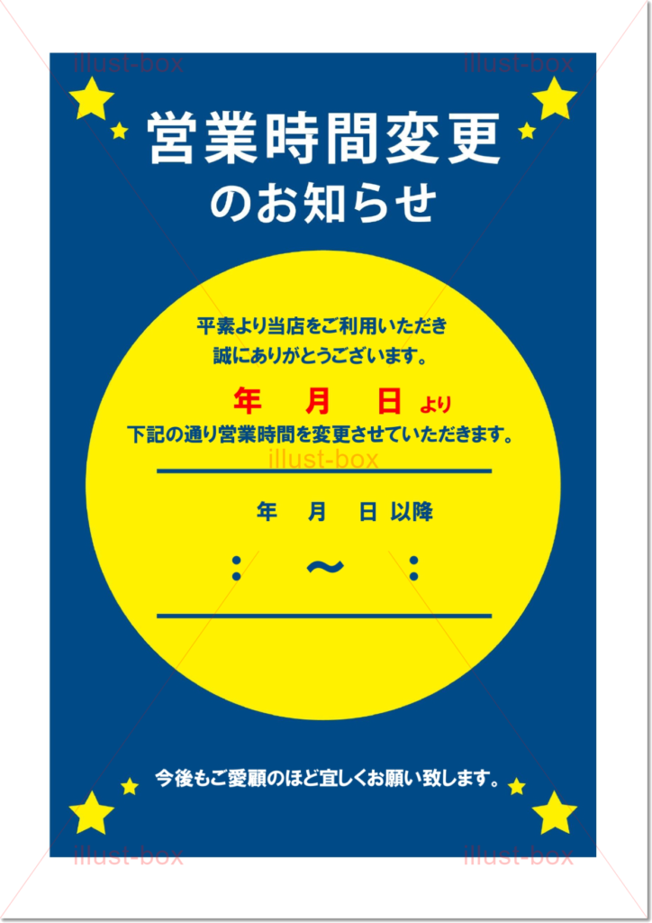 臨時 営業時間変更のお知らせジュエリー加工専門店四国・高知ジュエリーKINPOH- 有 金峯
