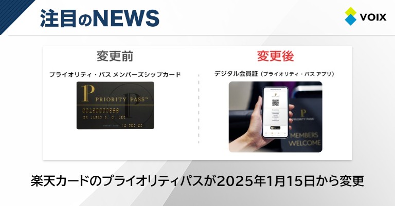 プライオリティパスとスタンバイパスの違いは？プレミアアクセスとも比較！DD trip