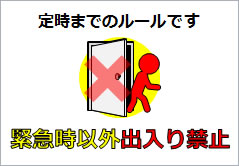 張り紙 立入禁止マーク ワード・エクセル・JPG・PDF シンプルなイラスト無料テンプレートTemplateBox