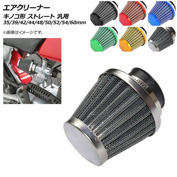 キノコ型エアクリーナーの値段と価格推移は？2720件の売買データからキノコ型エアクリーナーの価値がわかる。販売や買取価格の参考にも