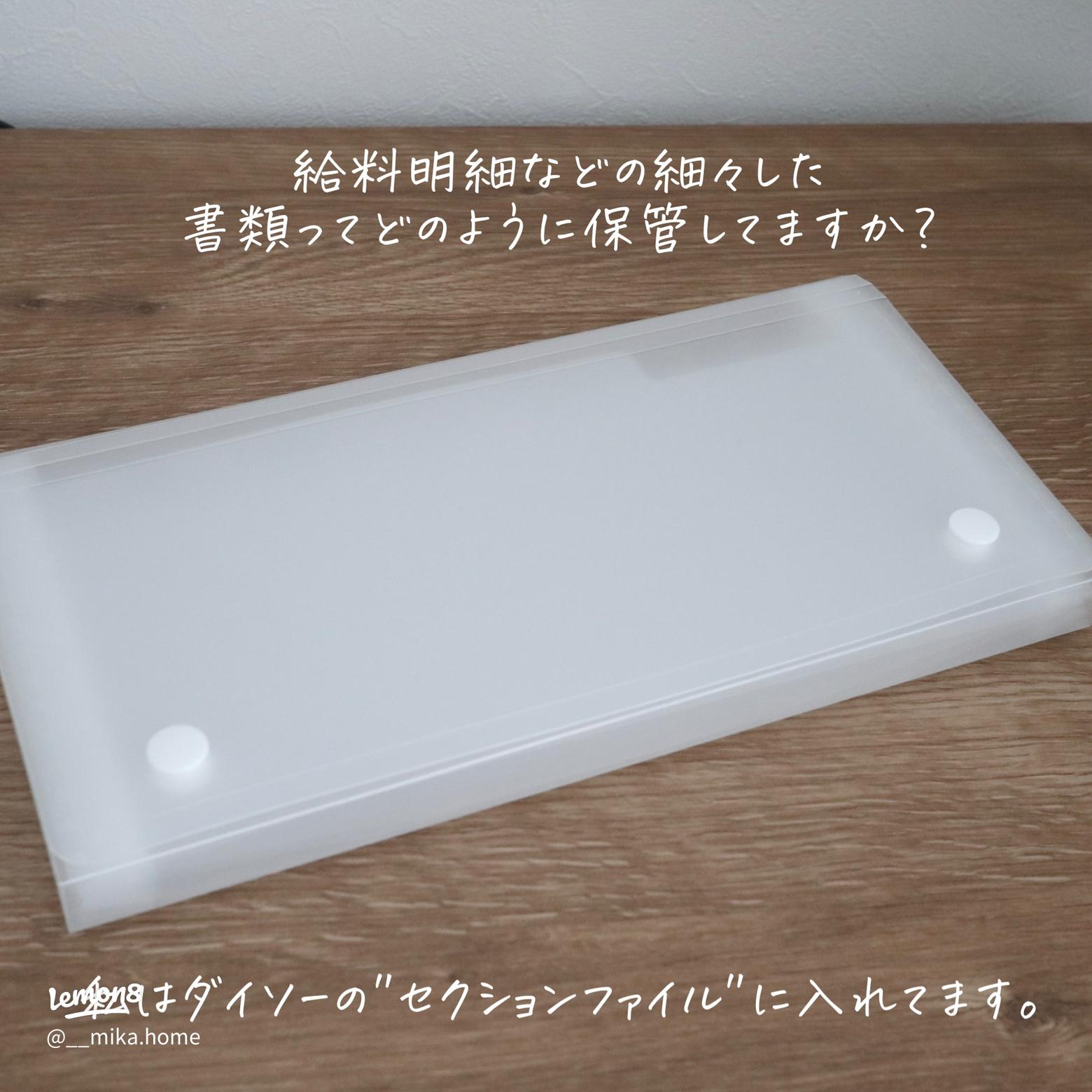 給与明細の保管方法 100均アイテムで簡単管理猫と素敵に暮らしたい