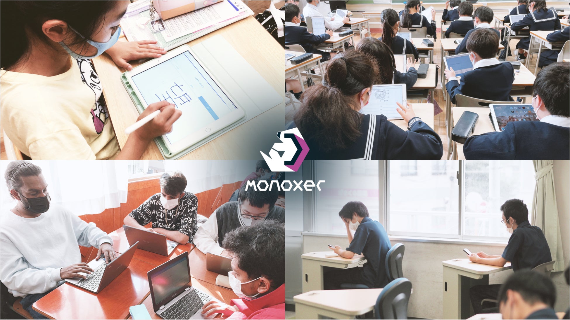 ユーザーと誠実に向き合う。教育業界DX「Monoxer」の真髄 – ZVC