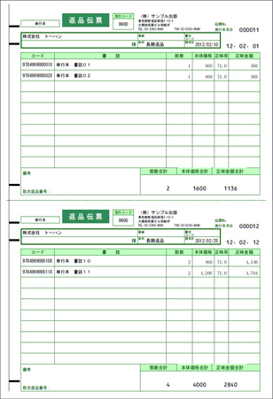 請求書A5-01の印刷・作成のテンプレート伝票印刷のらくらく伝票印刷