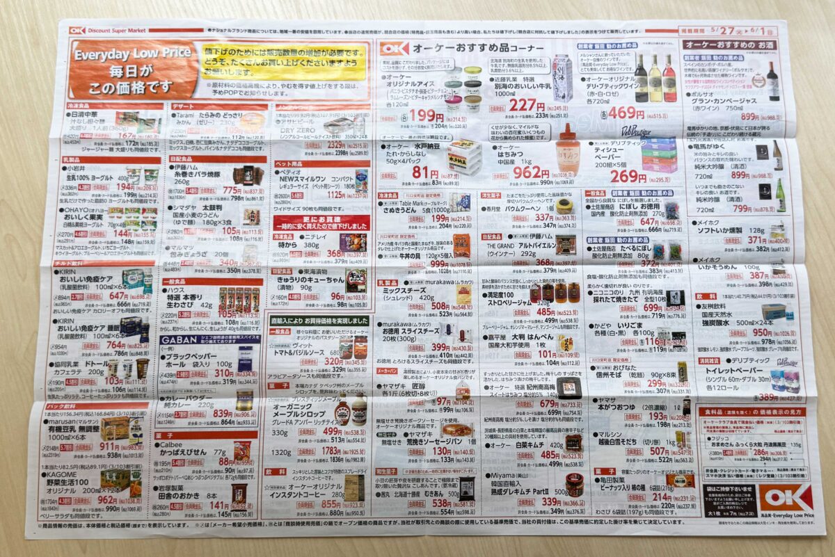 ２月２７日朝９時にオープンする「オーケーあざみ野店のオープンチラシ」が発表されました！うちの街 都筑