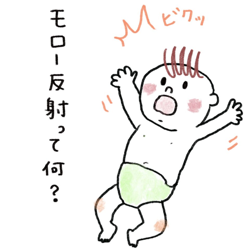 モロー反射とは？いつまで？原因と寝ないときの対処法