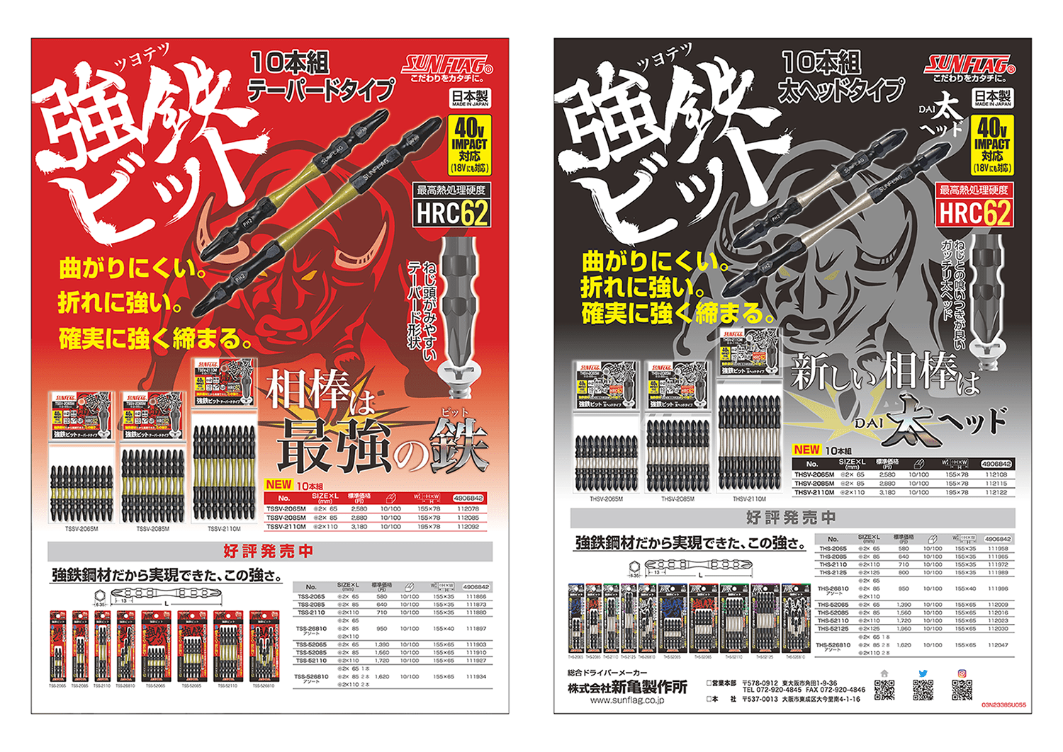 サンフラッグ ドリルチャック カタログ 丸甲金物株式会社